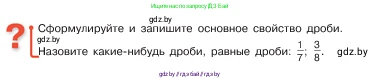 Математика, 5 класс Учебник, авторы: Виленкин Наум Яковлевич, Жохов Владимир Иванович, Чесноков Александр Семёнович, Александрова Лилия Александровна, Шварцбурд Семён Исаакович, издательство Просвещение, Москва, 2023, белого цвета, Часть 2, страница 54, Условие