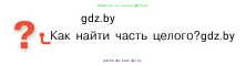 Математика, 5 класс Учебник, авторы: Виленкин Наум Яковлевич, Жохов Владимир Иванович, Чесноков Александр Семёнович, Александрова Лилия Александровна, Шварцбурд Семён Исаакович, издательство Просвещение, Москва, 2023, белого цвета, Часть 2, страница 79, Условие