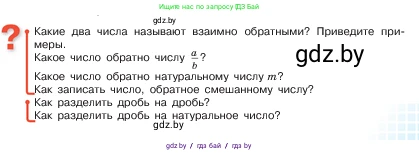 Математика, 5 класс Учебник, авторы: Виленкин Наум Яковлевич, Жохов Владимир Иванович, Чесноков Александр Семёнович, Александрова Лилия Александровна, Шварцбурд Семён Исаакович, издательство Просвещение, Москва, 2023, белого цвета, Часть 2, страница 83, Условие