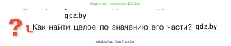 Математика, 5 класс Учебник, авторы: Виленкин Наум Яковлевич, Жохов Владимир Иванович, Чесноков Александр Семёнович, Александрова Лилия Александровна, Шварцбурд Семён Исаакович, издательство Просвещение, Москва, 2023, белого цвета, Часть 2, страница 87, Условие