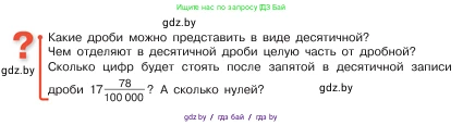 Математика, 5 класс Учебник, авторы: Виленкин Наум Яковлевич, Жохов Владимир Иванович, Чесноков Александр Семёнович, Александрова Лилия Александровна, Шварцбурд Семён Исаакович, издательство Просвещение, Москва, 2023, белого цвета, Часть 2, страница 93, Условие