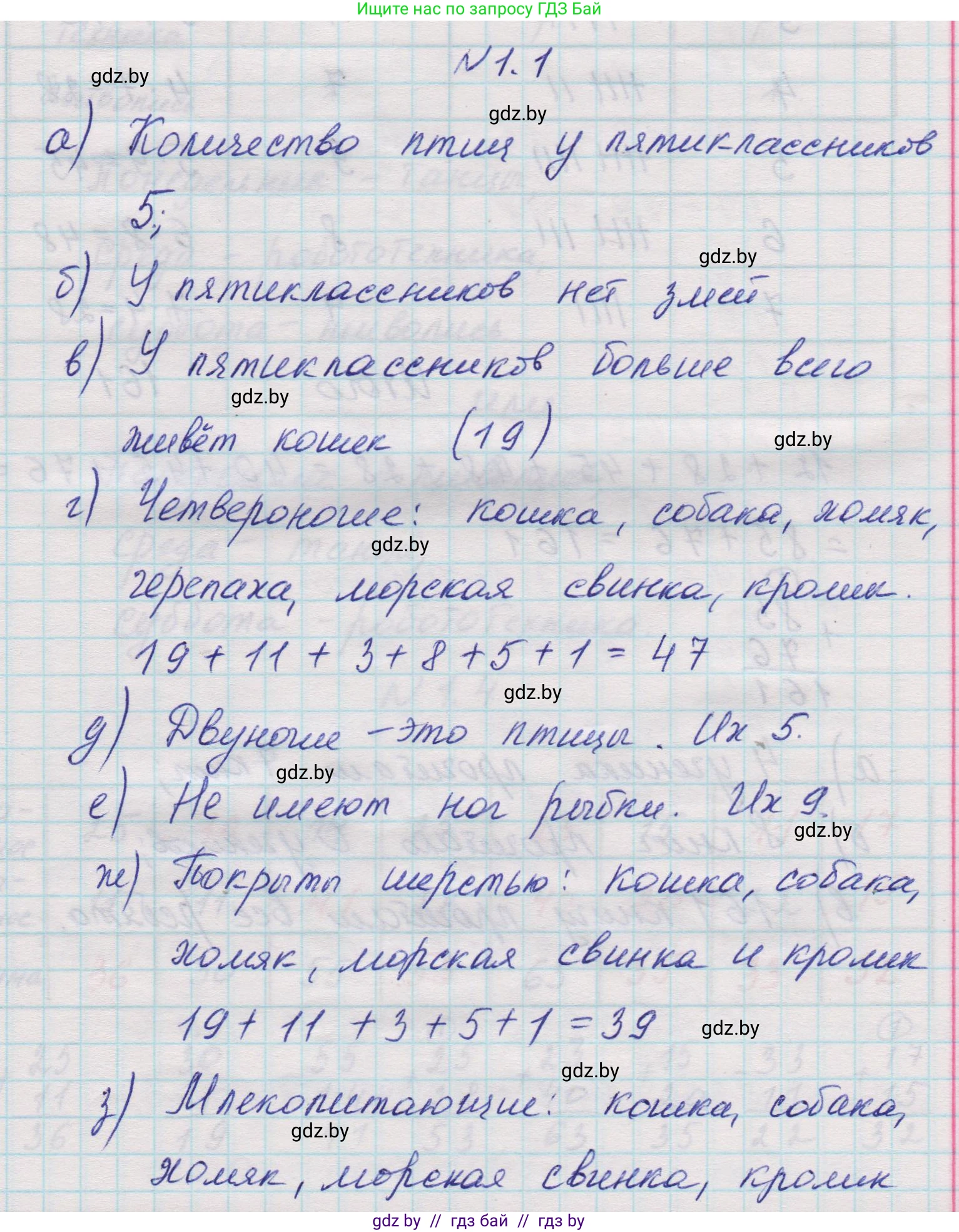 Математика, 5 класс Учебник, авторы: Виленкин Наум Яковлевич, Жохов Владимир Иванович, Чесноков Александр Семёнович, Александрова Лилия Александровна, Шварцбурд Семён Исаакович, издательство Просвещение, Москва, 2023, белого цвета, Часть 1, страница 9, номер 1.1, Решение 1