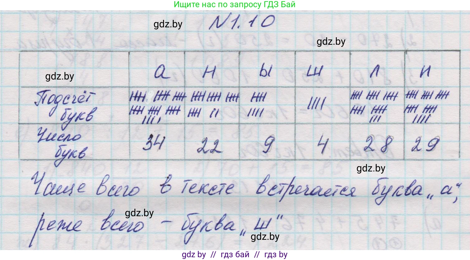 Математика, 5 класс Учебник, авторы: Виленкин Наум Яковлевич, Жохов Владимир Иванович, Чесноков Александр Семёнович, Александрова Лилия Александровна, Шварцбурд Семён Исаакович, издательство Просвещение, Москва, 2023, белого цвета, Часть 1, страница 11, номер 1.10, Решение 1
