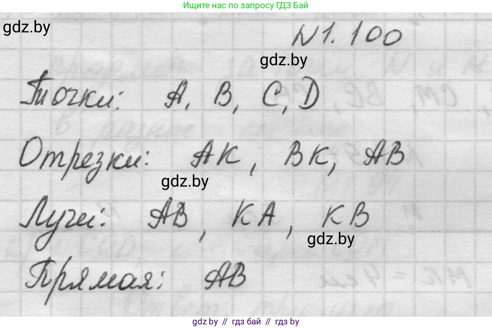 Математика, 5 класс Учебник, авторы: Виленкин Наум Яковлевич, Жохов Владимир Иванович, Чесноков Александр Семёнович, Александрова Лилия Александровна, Шварцбурд Семён Исаакович, издательство Просвещение, Москва, 2023, белого цвета, Часть 1, страница 24, номер 1.100, Решение 1