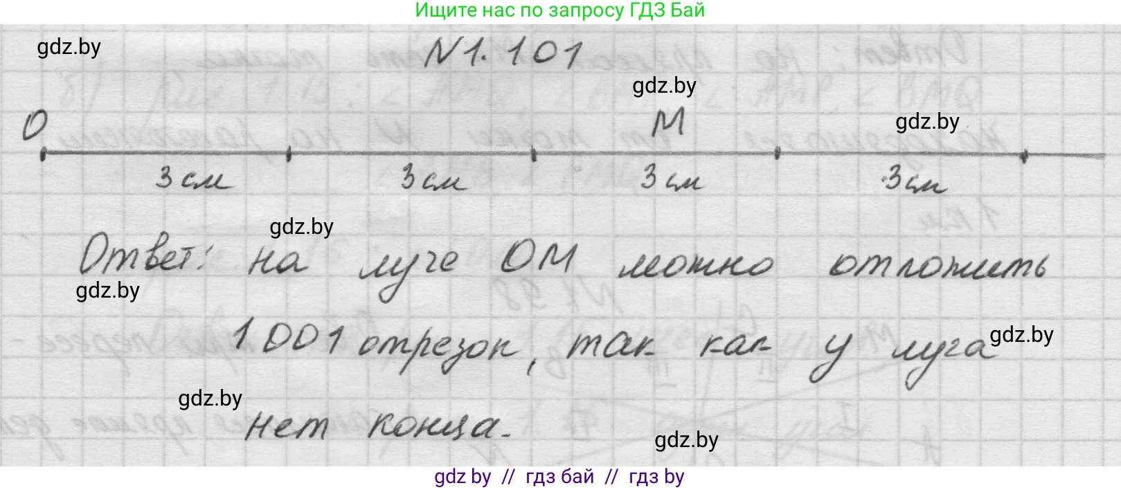 Математика, 5 класс Учебник, авторы: Виленкин Наум Яковлевич, Жохов Владимир Иванович, Чесноков Александр Семёнович, Александрова Лилия Александровна, Шварцбурд Семён Исаакович, издательство Просвещение, Москва, 2023, белого цвета, Часть 1, страница 24, номер 1.101, Решение 1