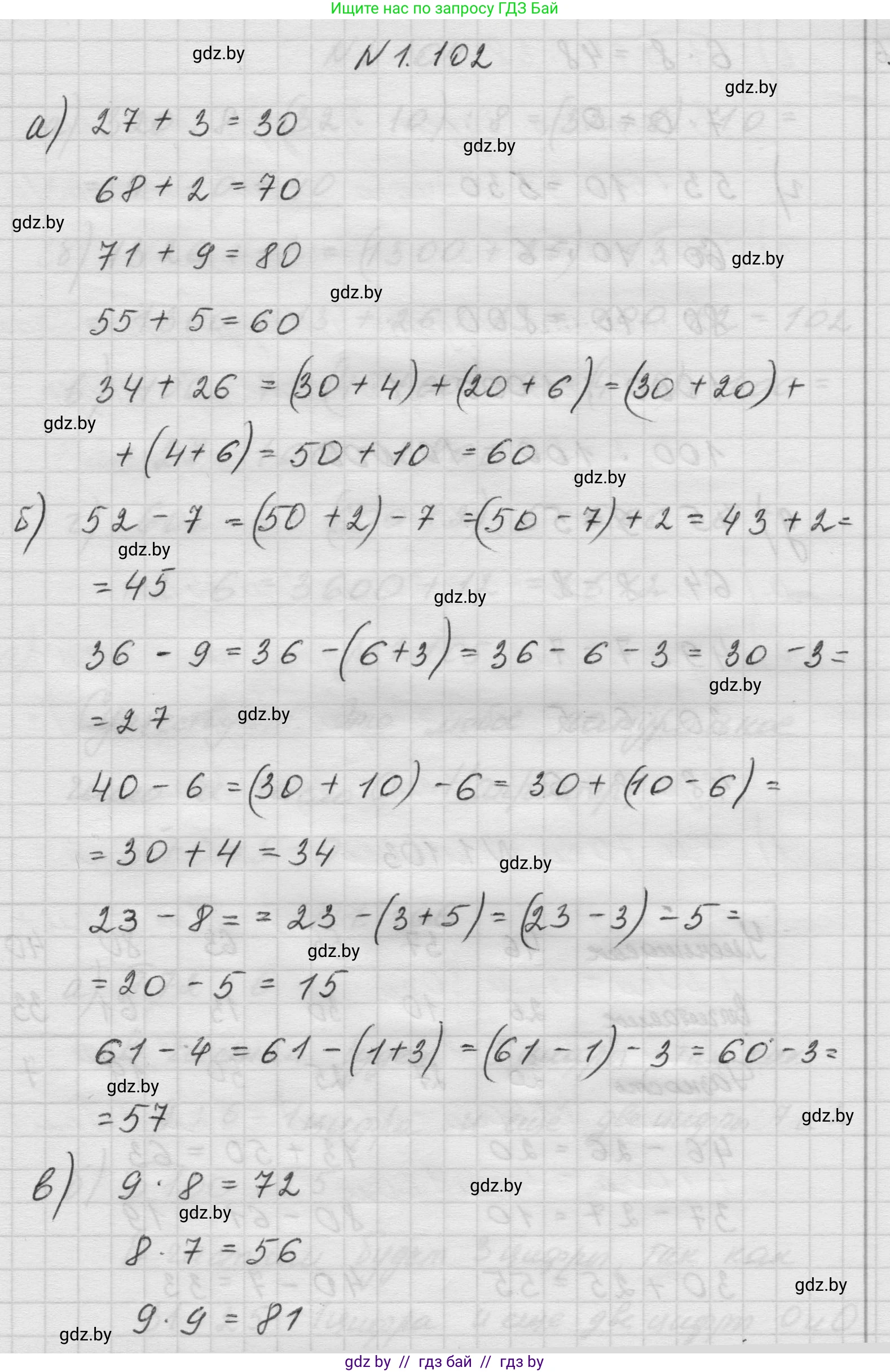 Математика, 5 класс Учебник, авторы: Виленкин Наум Яковлевич, Жохов Владимир Иванович, Чесноков Александр Семёнович, Александрова Лилия Александровна, Шварцбурд Семён Исаакович, издательство Просвещение, Москва, 2023, белого цвета, Часть 1, страница 24, номер 1.102, Решение 1