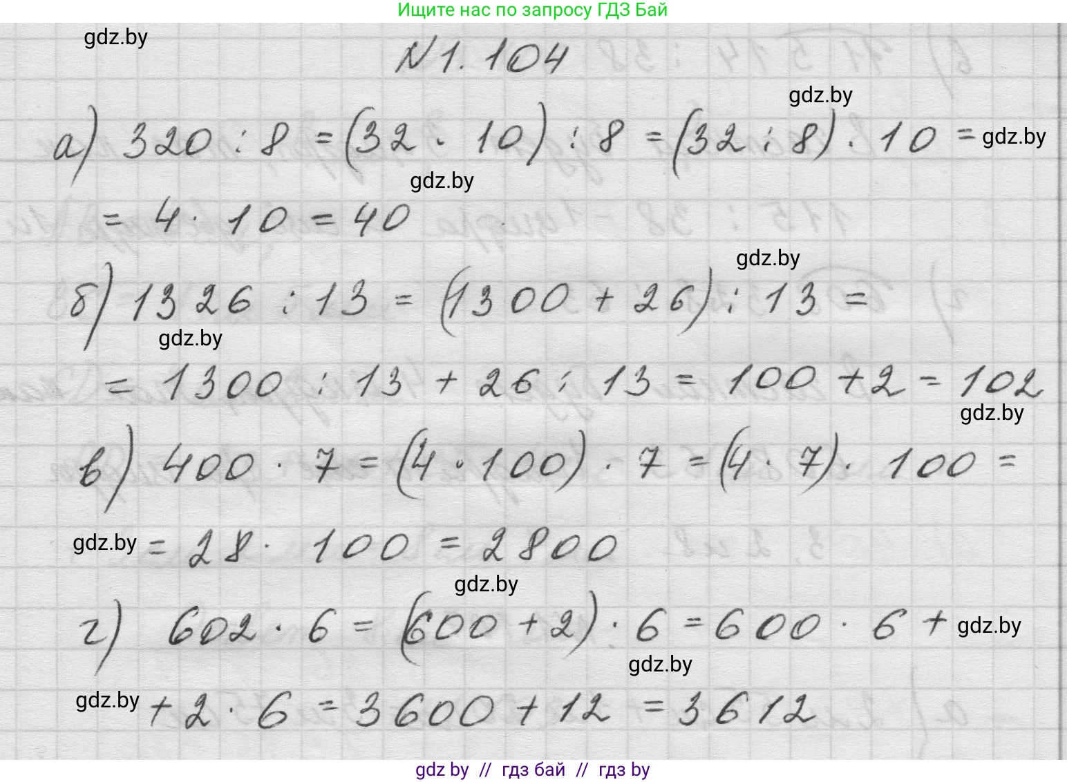 Математика, 5 класс Учебник, авторы: Виленкин Наум Яковлевич, Жохов Владимир Иванович, Чесноков Александр Семёнович, Александрова Лилия Александровна, Шварцбурд Семён Исаакович, издательство Просвещение, Москва, 2023, белого цвета, Часть 1, страница 24, номер 1.104, Решение 1