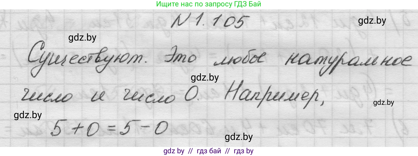 Математика, 5 класс Учебник, авторы: Виленкин Наум Яковлевич, Жохов Владимир Иванович, Чесноков Александр Семёнович, Александрова Лилия Александровна, Шварцбурд Семён Исаакович, издательство Просвещение, Москва, 2023, белого цвета, Часть 1, страница 24, номер 1.105, Решение 1