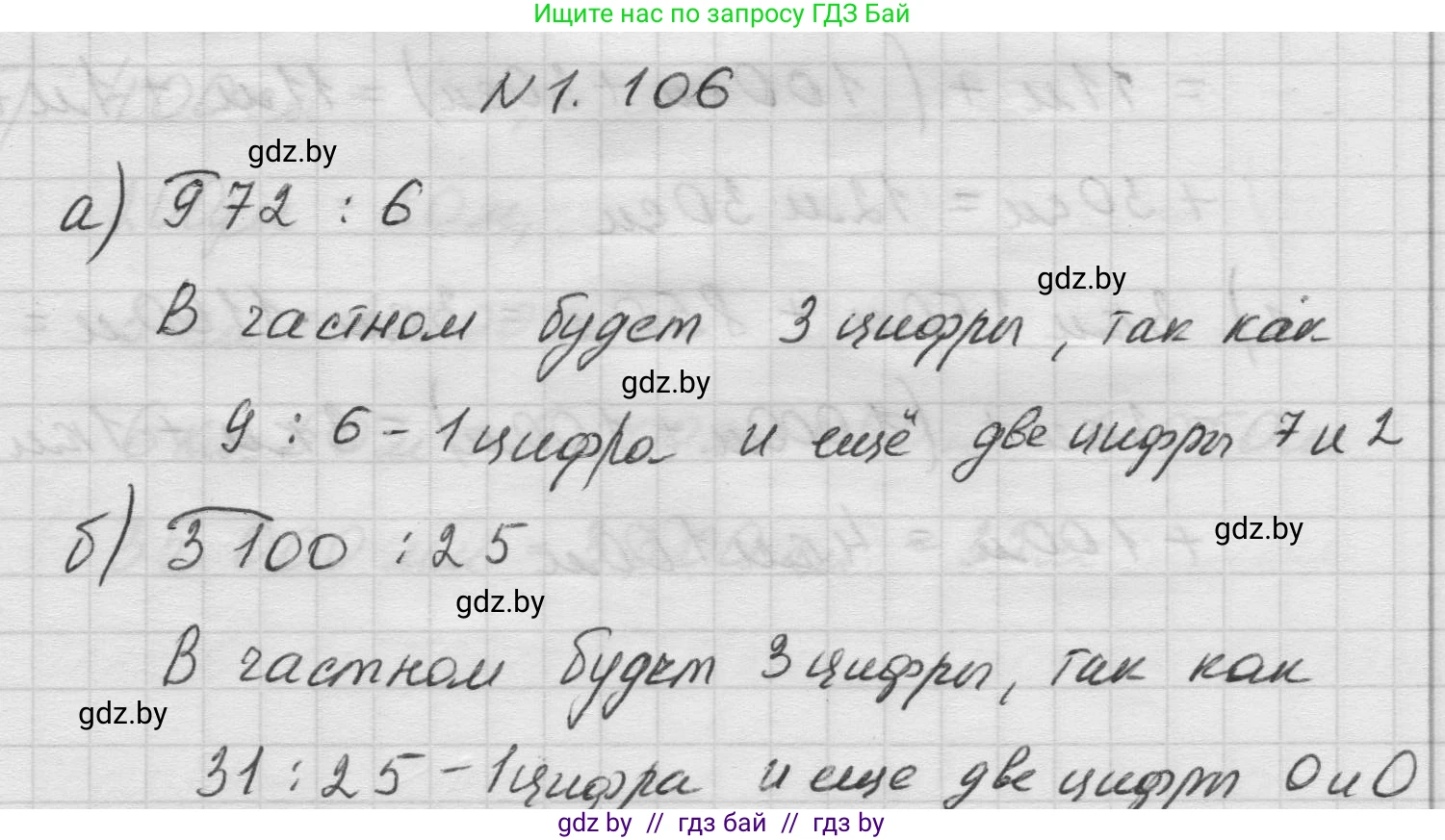 Математика, 5 класс Учебник, авторы: Виленкин Наум Яковлевич, Жохов Владимир Иванович, Чесноков Александр Семёнович, Александрова Лилия Александровна, Шварцбурд Семён Исаакович, издательство Просвещение, Москва, 2023, белого цвета, Часть 1, страница 24, номер 1.106, Решение 1