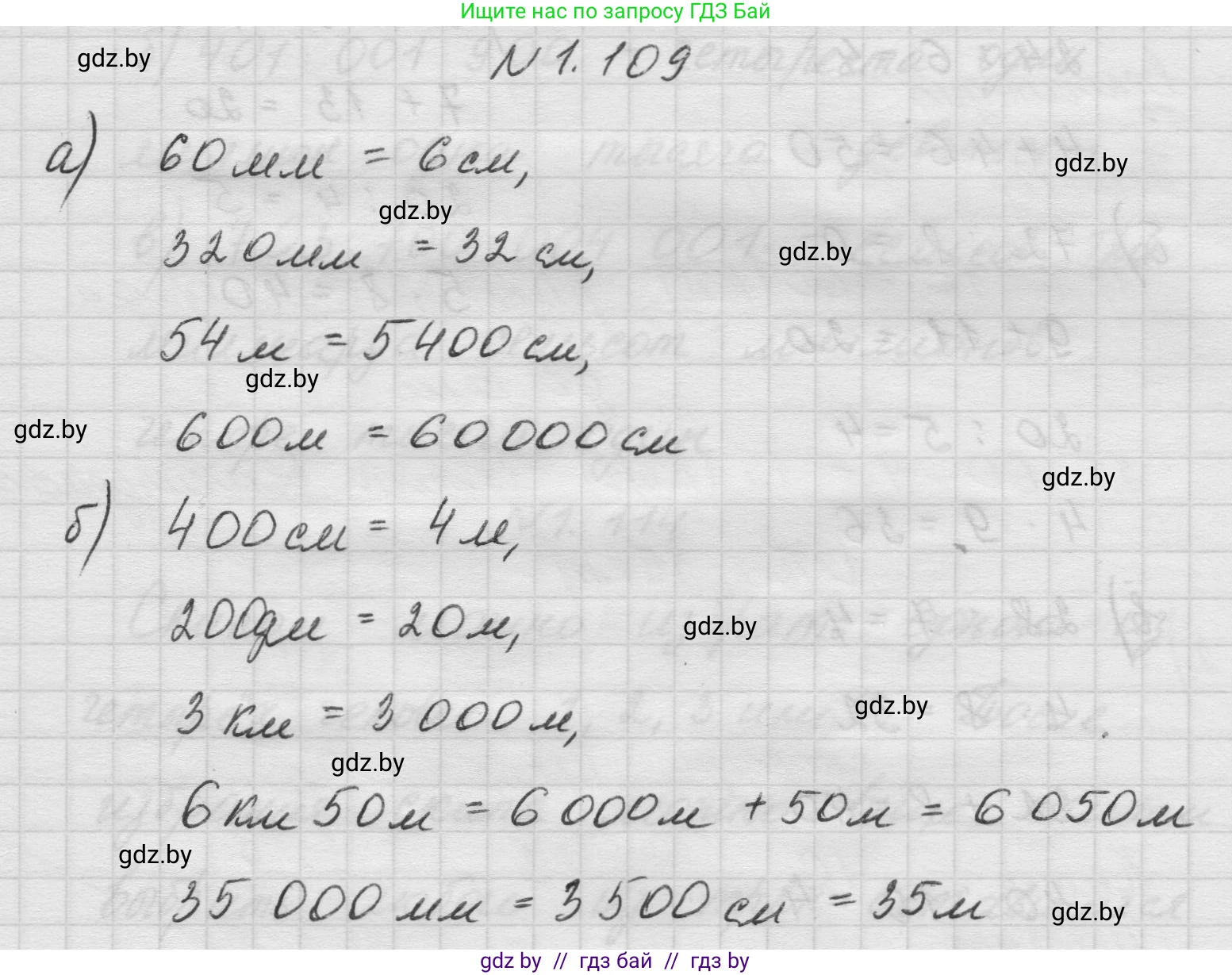 Математика, 5 класс Учебник, авторы: Виленкин Наум Яковлевич, Жохов Владимир Иванович, Чесноков Александр Семёнович, Александрова Лилия Александровна, Шварцбурд Семён Исаакович, издательство Просвещение, Москва, 2023, белого цвета, Часть 1, страница 24, номер 1.109, Решение 1