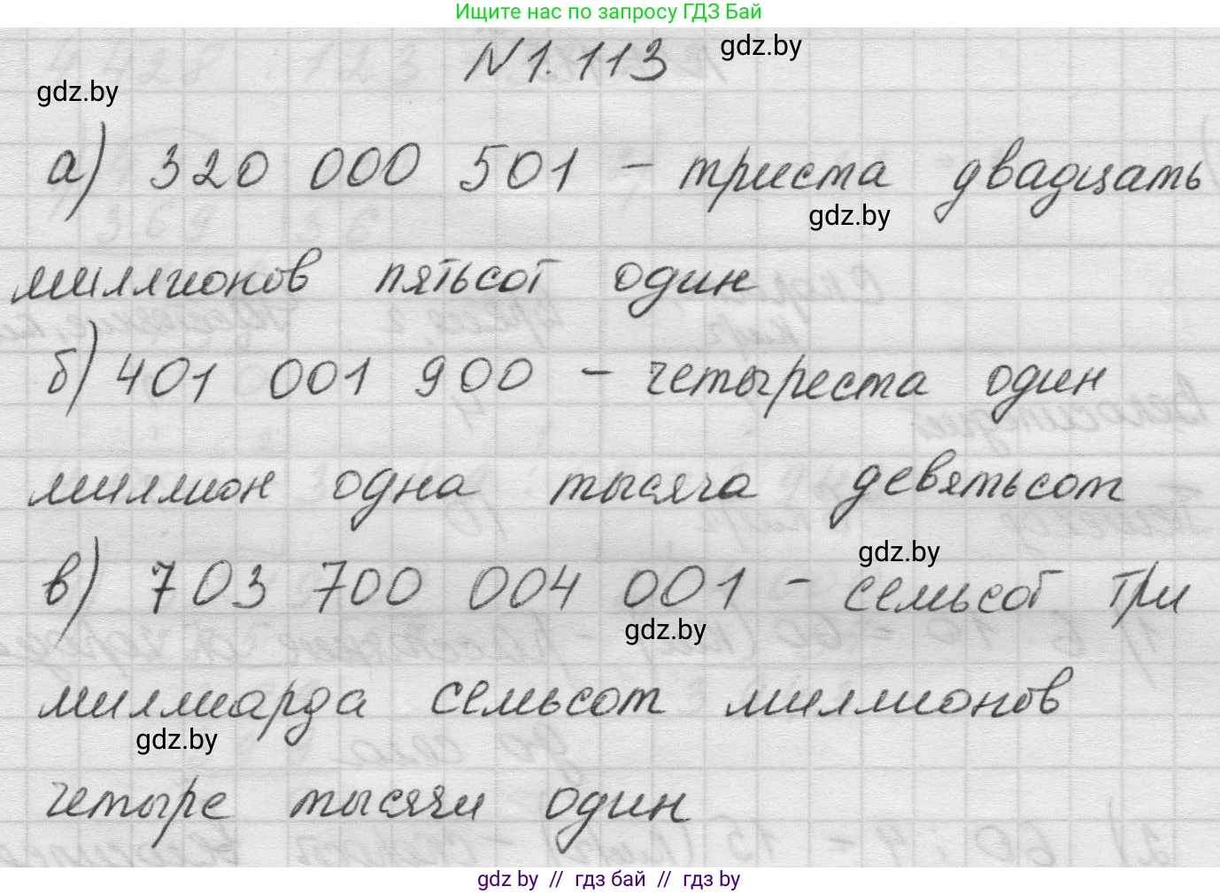 Математика, 5 класс Учебник, авторы: Виленкин Наум Яковлевич, Жохов Владимир Иванович, Чесноков Александр Семёнович, Александрова Лилия Александровна, Шварцбурд Семён Исаакович, издательство Просвещение, Москва, 2023, белого цвета, Часть 1, страница 25, номер 1.113, Решение 1