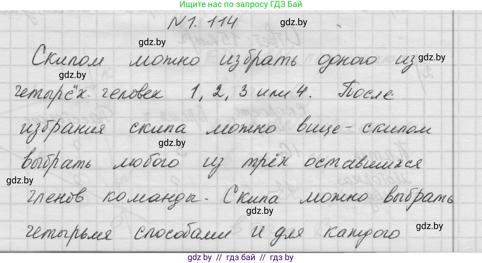 Математика, 5 класс Учебник, авторы: Виленкин Наум Яковлевич, Жохов Владимир Иванович, Чесноков Александр Семёнович, Александрова Лилия Александровна, Шварцбурд Семён Исаакович, издательство Просвещение, Москва, 2023, белого цвета, Часть 1, страница 25, номер 1.114, Решение 1