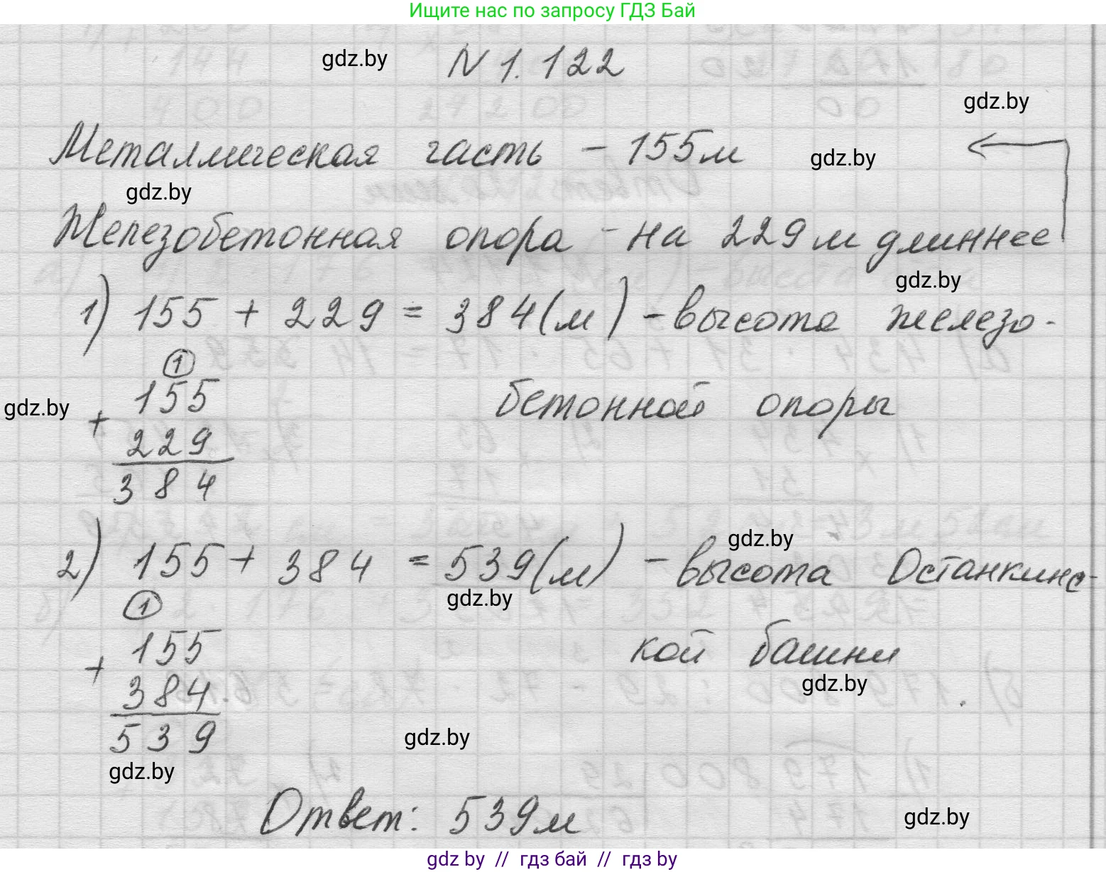 Математика, 5 класс Учебник, авторы: Виленкин Наум Яковлевич, Жохов Владимир Иванович, Чесноков Александр Семёнович, Александрова Лилия Александровна, Шварцбурд Семён Исаакович, издательство Просвещение, Москва, 2023, белого цвета, Часть 1, страница 26, номер 1.122, Решение 1