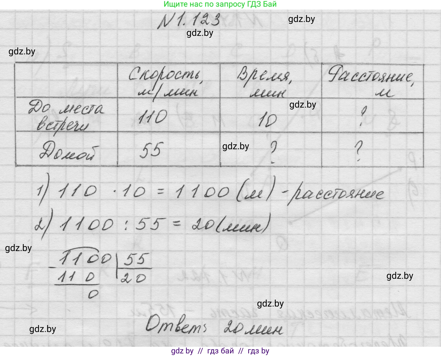 Математика, 5 класс Учебник, авторы: Виленкин Наум Яковлевич, Жохов Владимир Иванович, Чесноков Александр Семёнович, Александрова Лилия Александровна, Шварцбурд Семён Исаакович, издательство Просвещение, Москва, 2023, белого цвета, Часть 1, страница 26, номер 1.123, Решение 1