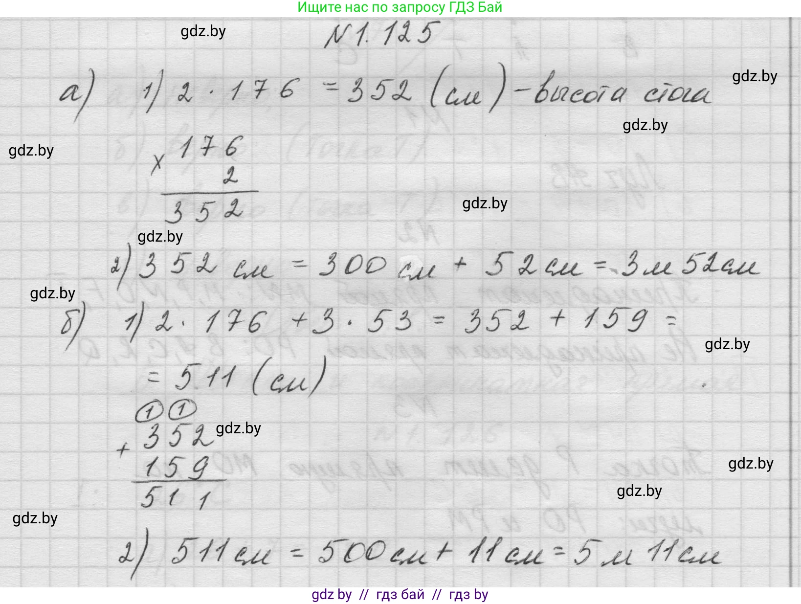 Математика, 5 класс Учебник, авторы: Виленкин Наум Яковлевич, Жохов Владимир Иванович, Чесноков Александр Семёнович, Александрова Лилия Александровна, Шварцбурд Семён Исаакович, издательство Просвещение, Москва, 2023, белого цвета, Часть 1, страница 26, номер 1.125, Решение 1
