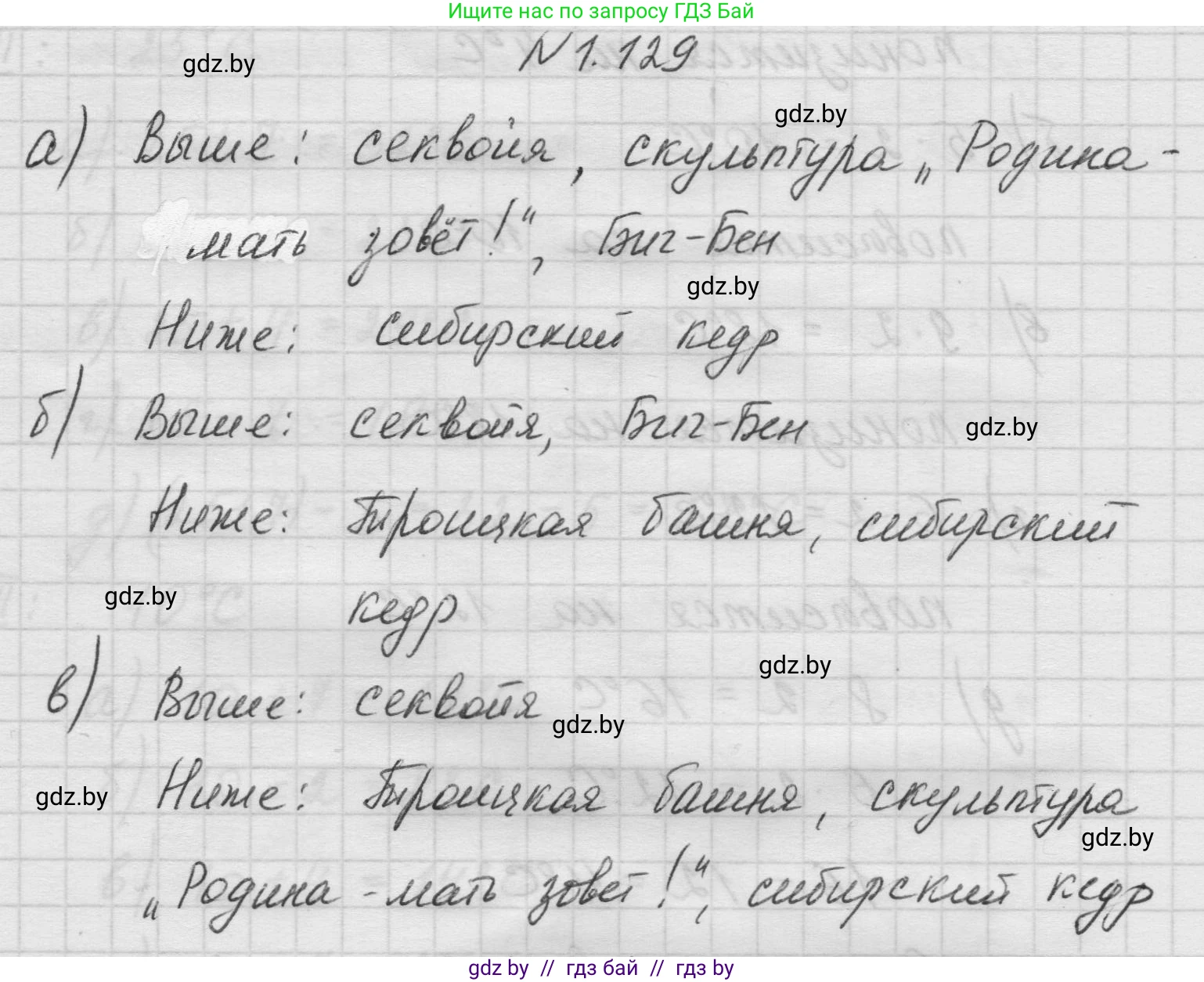 Математика, 5 класс Учебник, авторы: Виленкин Наум Яковлевич, Жохов Владимир Иванович, Чесноков Александр Семёнович, Александрова Лилия Александровна, Шварцбурд Семён Исаакович, издательство Просвещение, Москва, 2023, белого цвета, Часть 1, страница 29, номер 1.129, Решение 1