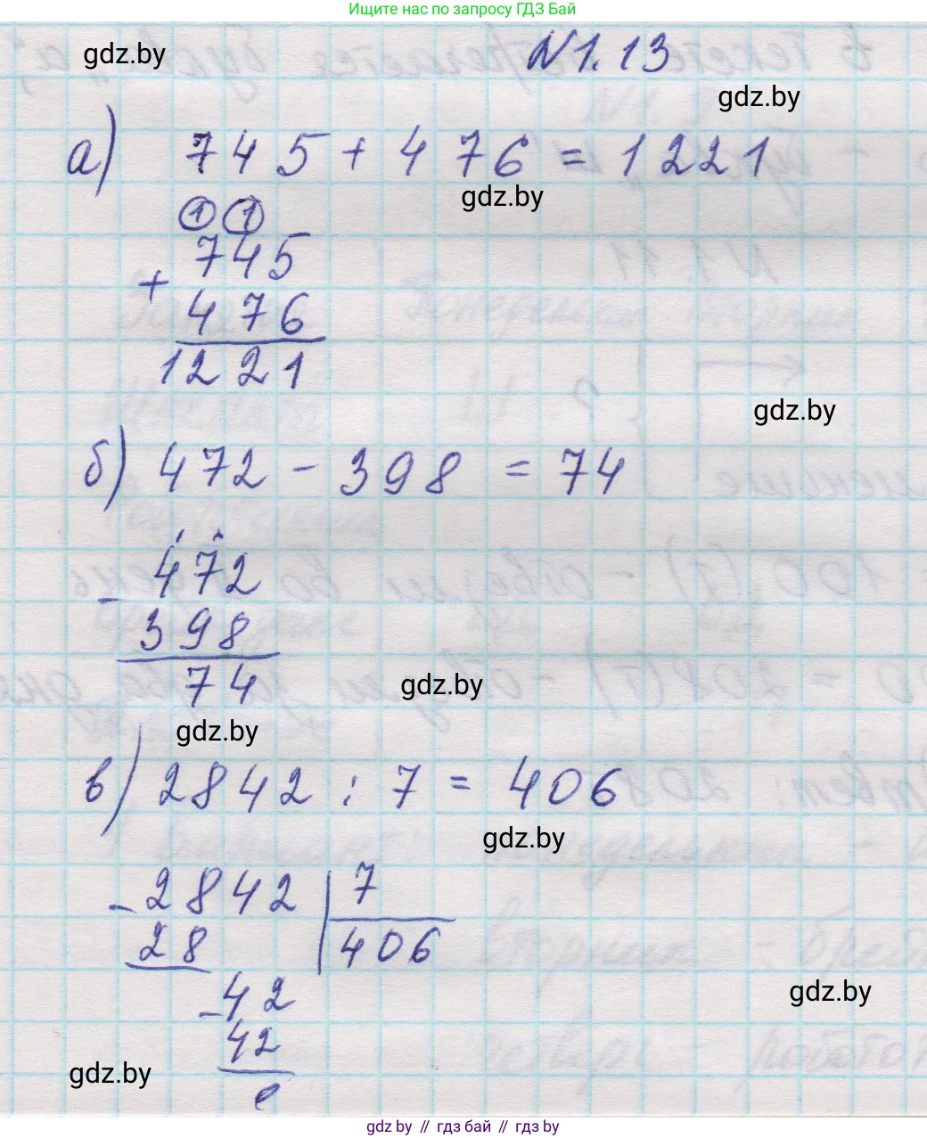 Математика, 5 класс Учебник, авторы: Виленкин Наум Яковлевич, Жохов Владимир Иванович, Чесноков Александр Семёнович, Александрова Лилия Александровна, Шварцбурд Семён Исаакович, издательство Просвещение, Москва, 2023, белого цвета, Часть 1, страница 11, номер 1.13, Решение 1