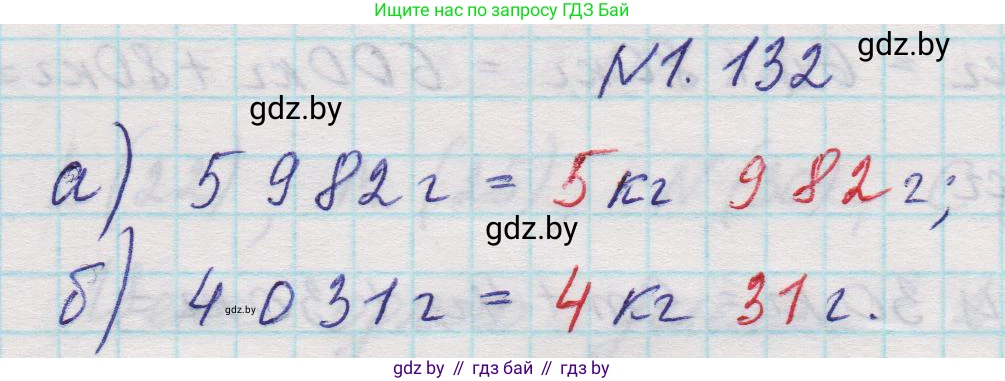 Математика, 5 класс Учебник, авторы: Виленкин Наум Яковлевич, Жохов Владимир Иванович, Чесноков Александр Семёнович, Александрова Лилия Александровна, Шварцбурд Семён Исаакович, издательство Просвещение, Москва, 2023, белого цвета, Часть 1, страница 29, номер 1.132, Решение 1