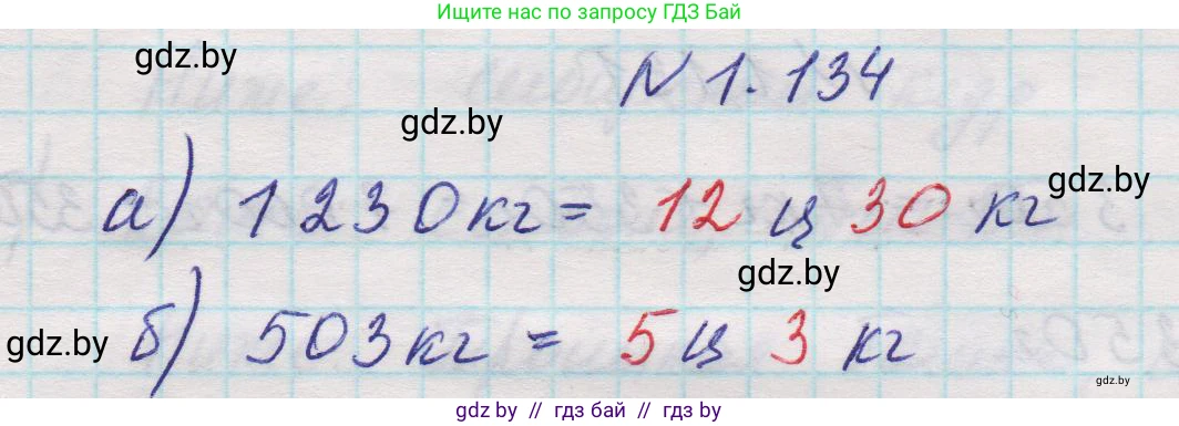 Математика, 5 класс Учебник, авторы: Виленкин Наум Яковлевич, Жохов Владимир Иванович, Чесноков Александр Семёнович, Александрова Лилия Александровна, Шварцбурд Семён Исаакович, издательство Просвещение, Москва, 2023, белого цвета, Часть 1, страница 29, номер 1.134, Решение 1