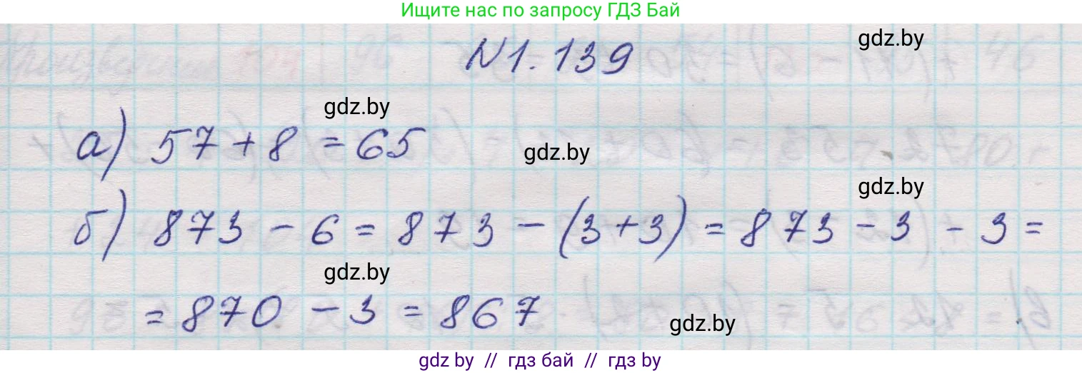 Математика, 5 класс Учебник, авторы: Виленкин Наум Яковлевич, Жохов Владимир Иванович, Чесноков Александр Семёнович, Александрова Лилия Александровна, Шварцбурд Семён Исаакович, издательство Просвещение, Москва, 2023, белого цвета, Часть 1, страница 30, номер 1.139, Решение 1