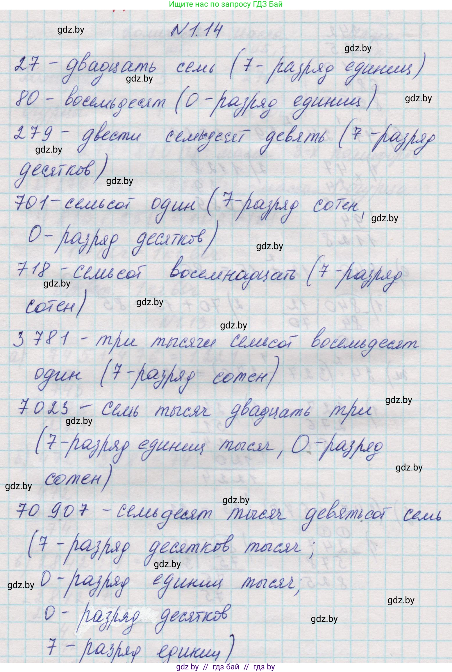 Математика, 5 класс Учебник, авторы: Виленкин Наум Яковлевич, Жохов Владимир Иванович, Чесноков Александр Семёнович, Александрова Лилия Александровна, Шварцбурд Семён Исаакович, издательство Просвещение, Москва, 2023, белого цвета, Часть 1, страница 13, номер 1.14, Решение 1