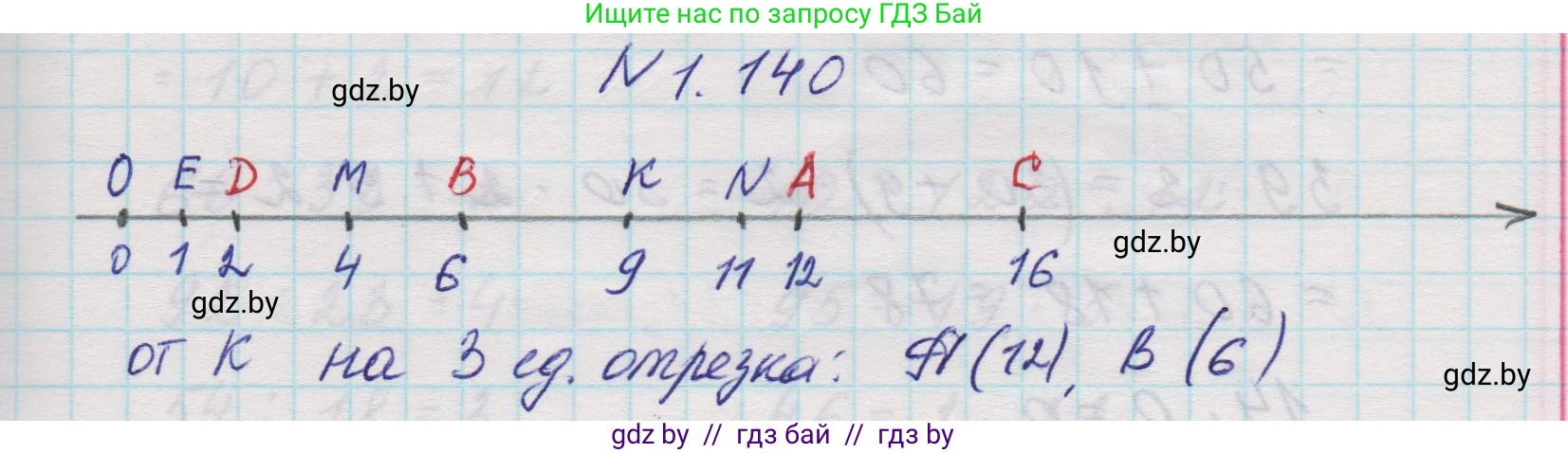 Математика, 5 класс Учебник, авторы: Виленкин Наум Яковлевич, Жохов Владимир Иванович, Чесноков Александр Семёнович, Александрова Лилия Александровна, Шварцбурд Семён Исаакович, издательство Просвещение, Москва, 2023, белого цвета, Часть 1, страница 30, номер 1.140, Решение 1