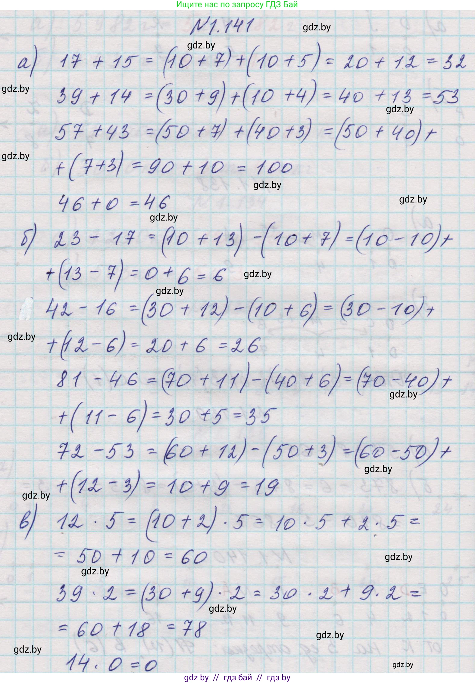 Математика, 5 класс Учебник, авторы: Виленкин Наум Яковлевич, Жохов Владимир Иванович, Чесноков Александр Семёнович, Александрова Лилия Александровна, Шварцбурд Семён Исаакович, издательство Просвещение, Москва, 2023, белого цвета, Часть 1, страница 30, номер 1.141, Решение 1