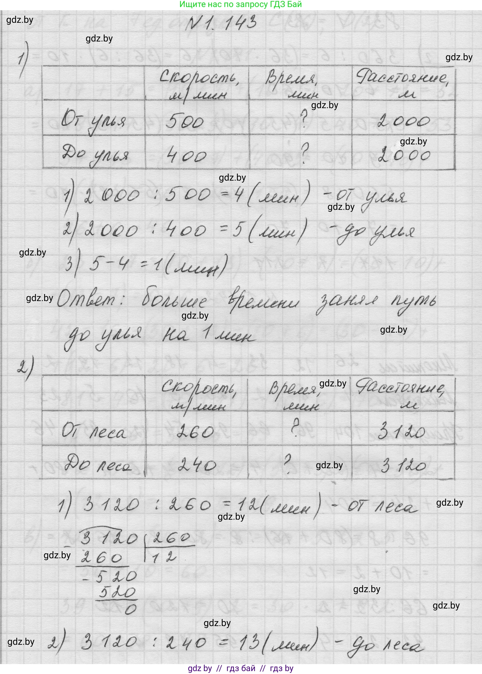 Математика, 5 класс Учебник, авторы: Виленкин Наум Яковлевич, Жохов Владимир Иванович, Чесноков Александр Семёнович, Александрова Лилия Александровна, Шварцбурд Семён Исаакович, издательство Просвещение, Москва, 2023, белого цвета, Часть 1, страница 30, номер 1.143, Решение 1