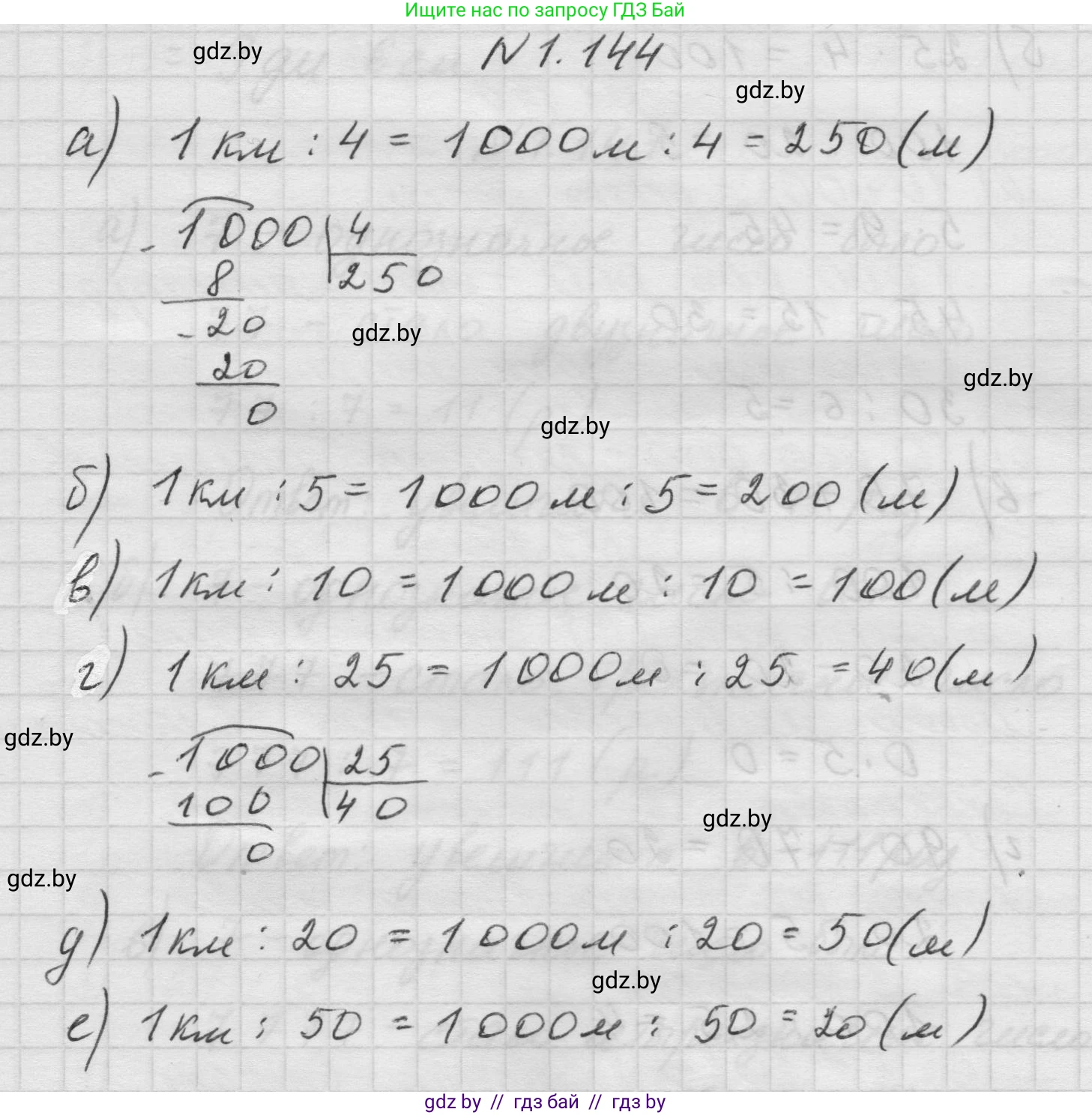 Математика, 5 класс Учебник, авторы: Виленкин Наум Яковлевич, Жохов Владимир Иванович, Чесноков Александр Семёнович, Александрова Лилия Александровна, Шварцбурд Семён Исаакович, издательство Просвещение, Москва, 2023, белого цвета, Часть 1, страница 30, номер 1.144, Решение 1