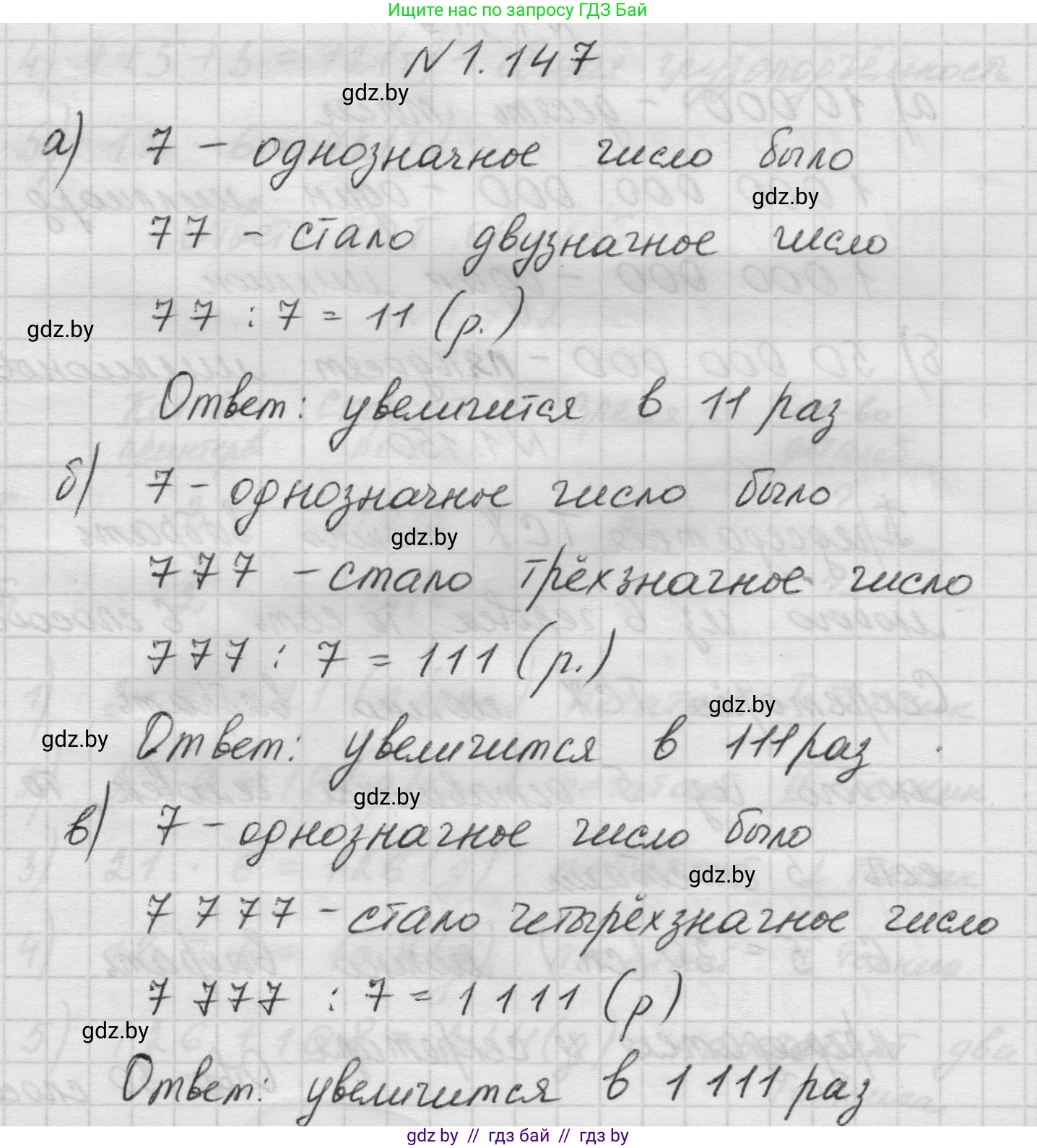 Математика, 5 класс Учебник, авторы: Виленкин Наум Яковлевич, Жохов Владимир Иванович, Чесноков Александр Семёнович, Александрова Лилия Александровна, Шварцбурд Семён Исаакович, издательство Просвещение, Москва, 2023, белого цвета, Часть 1, страница 31, номер 1.147, Решение 1