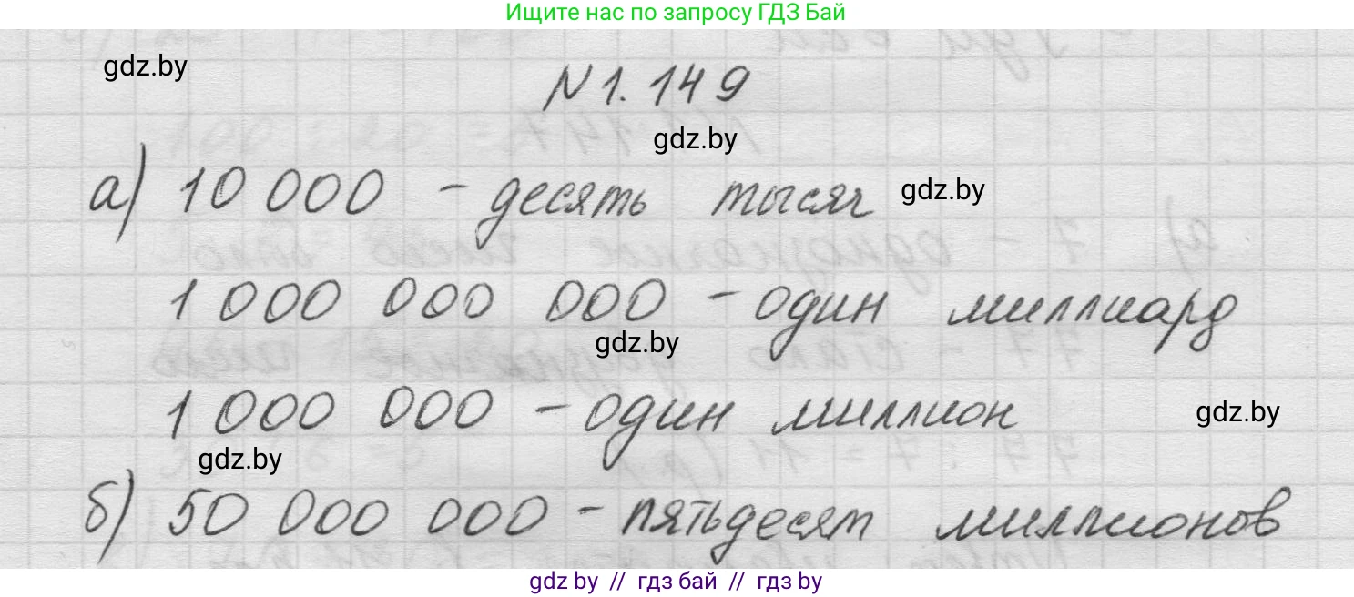 Математика, 5 класс Учебник, авторы: Виленкин Наум Яковлевич, Жохов Владимир Иванович, Чесноков Александр Семёнович, Александрова Лилия Александровна, Шварцбурд Семён Исаакович, издательство Просвещение, Москва, 2023, белого цвета, Часть 1, страница 31, номер 1.149, Решение 1