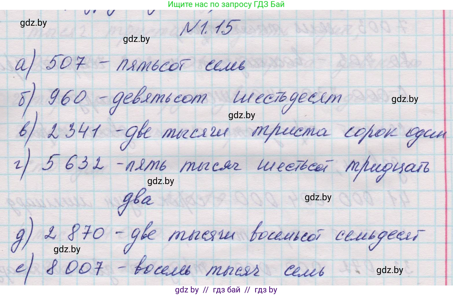 Математика, 5 класс Учебник, авторы: Виленкин Наум Яковлевич, Жохов Владимир Иванович, Чесноков Александр Семёнович, Александрова Лилия Александровна, Шварцбурд Семён Исаакович, издательство Просвещение, Москва, 2023, белого цвета, Часть 1, страница 13, номер 1.15, Решение 1