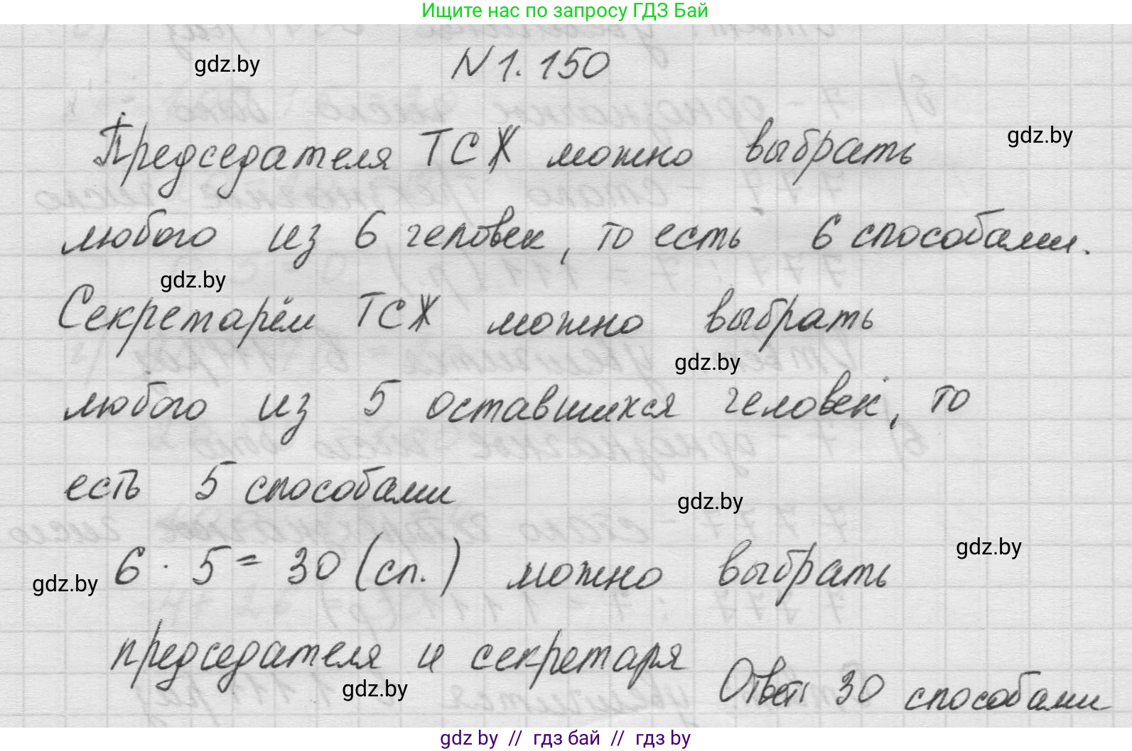 Математика, 5 класс Учебник, авторы: Виленкин Наум Яковлевич, Жохов Владимир Иванович, Чесноков Александр Семёнович, Александрова Лилия Александровна, Шварцбурд Семён Исаакович, издательство Просвещение, Москва, 2023, белого цвета, Часть 1, страница 31, номер 1.150, Решение 1