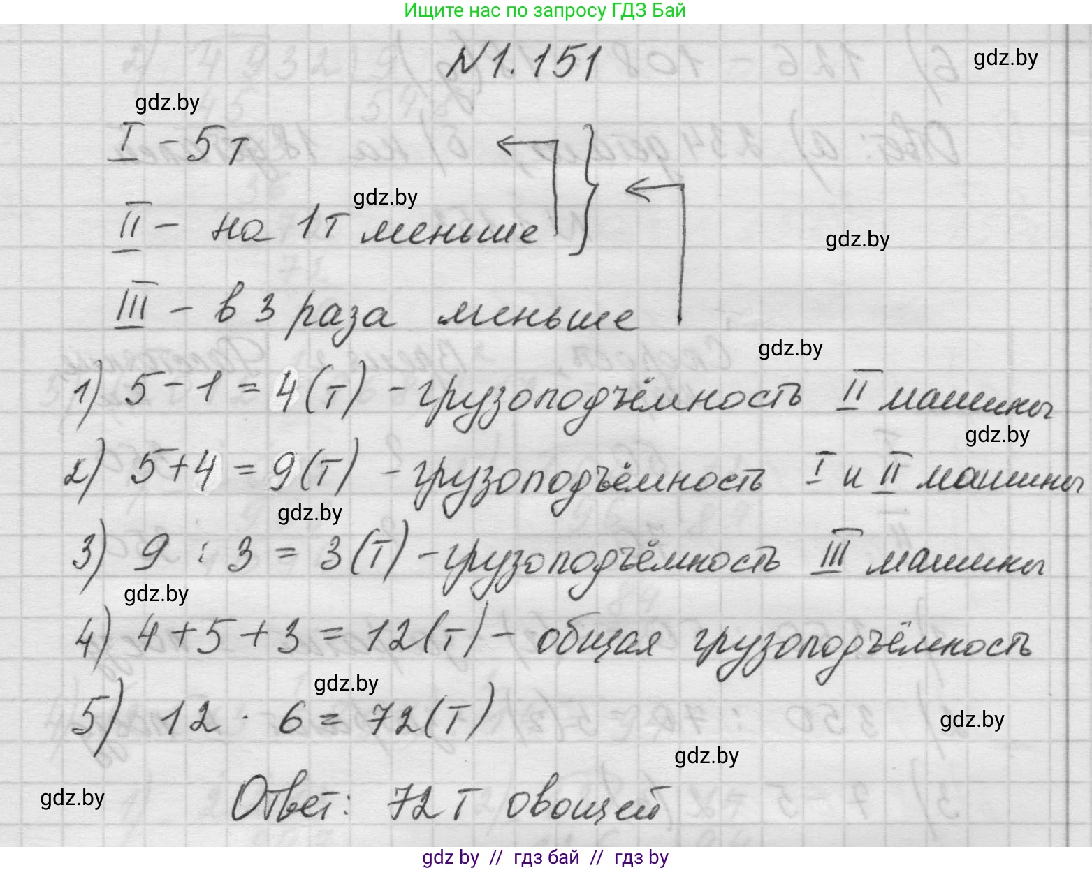 Математика, 5 класс Учебник, авторы: Виленкин Наум Яковлевич, Жохов Владимир Иванович, Чесноков Александр Семёнович, Александрова Лилия Александровна, Шварцбурд Семён Исаакович, издательство Просвещение, Москва, 2023, белого цвета, Часть 1, страница 31, номер 1.151, Решение 1