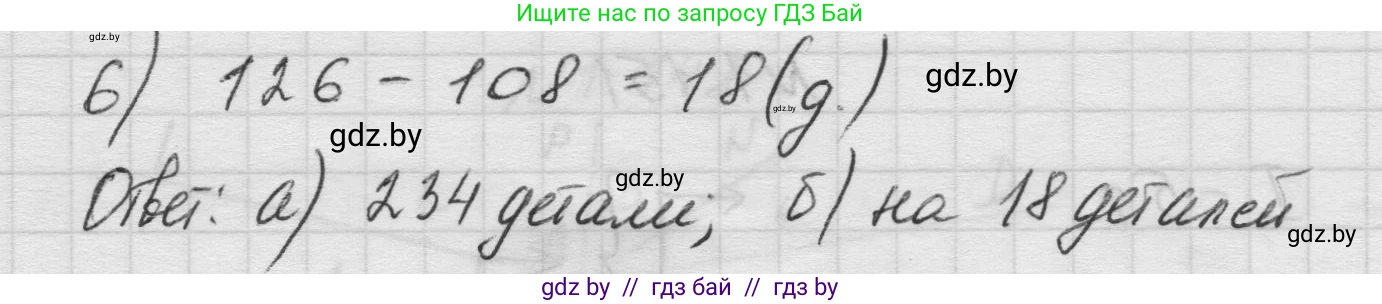 Математика, 5 класс Учебник, авторы: Виленкин Наум Яковлевич, Жохов Владимир Иванович, Чесноков Александр Семёнович, Александрова Лилия Александровна, Шварцбурд Семён Исаакович, издательство Просвещение, Москва, 2023, белого цвета, Часть 1, страница 31, номер 1.152, Решение 1 (продолжение 2)