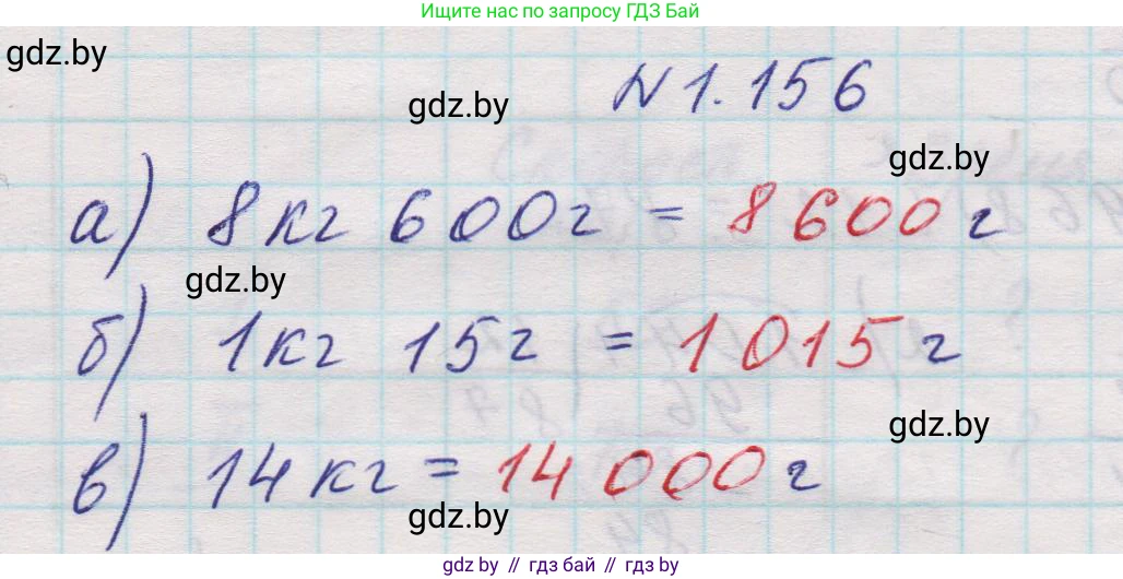 Математика, 5 класс Учебник, авторы: Виленкин Наум Яковлевич, Жохов Владимир Иванович, Чесноков Александр Семёнович, Александрова Лилия Александровна, Шварцбурд Семён Исаакович, издательство Просвещение, Москва, 2023, белого цвета, Часть 1, страница 31, номер 1.156, Решение 1