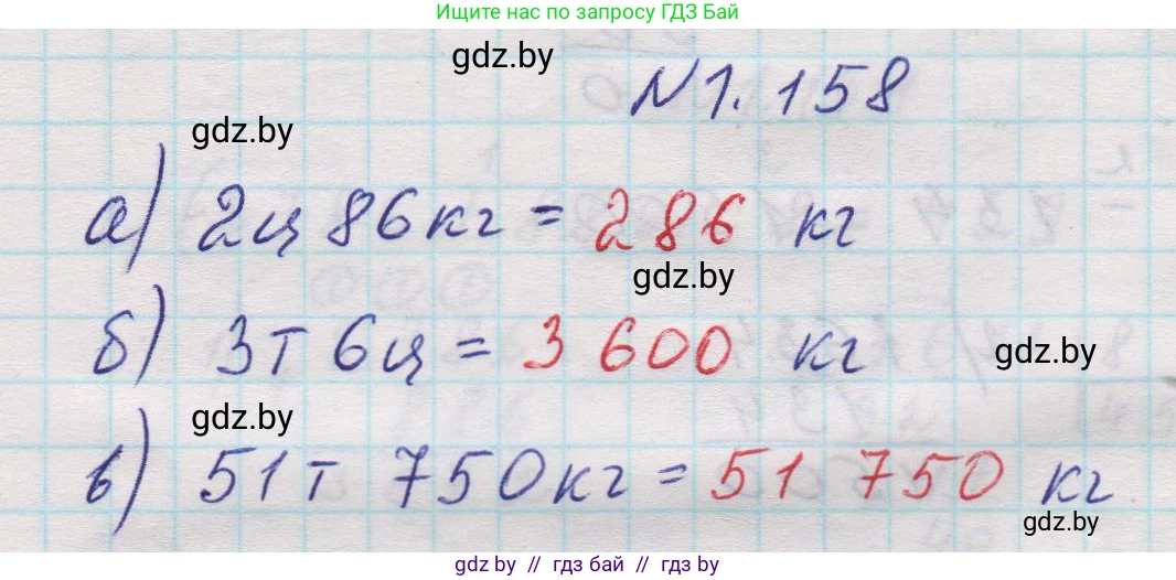 Математика, 5 класс Учебник, авторы: Виленкин Наум Яковлевич, Жохов Владимир Иванович, Чесноков Александр Семёнович, Александрова Лилия Александровна, Шварцбурд Семён Исаакович, издательство Просвещение, Москва, 2023, белого цвета, Часть 1, страница 31, номер 1.158, Решение 1