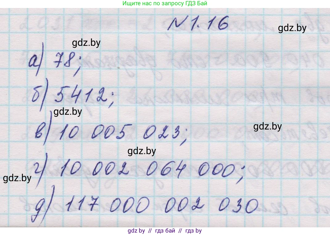 Математика, 5 класс Учебник, авторы: Виленкин Наум Яковлевич, Жохов Владимир Иванович, Чесноков Александр Семёнович, Александрова Лилия Александровна, Шварцбурд Семён Исаакович, издательство Просвещение, Москва, 2023, белого цвета, Часть 1, страница 13, номер 1.16, Решение 1
