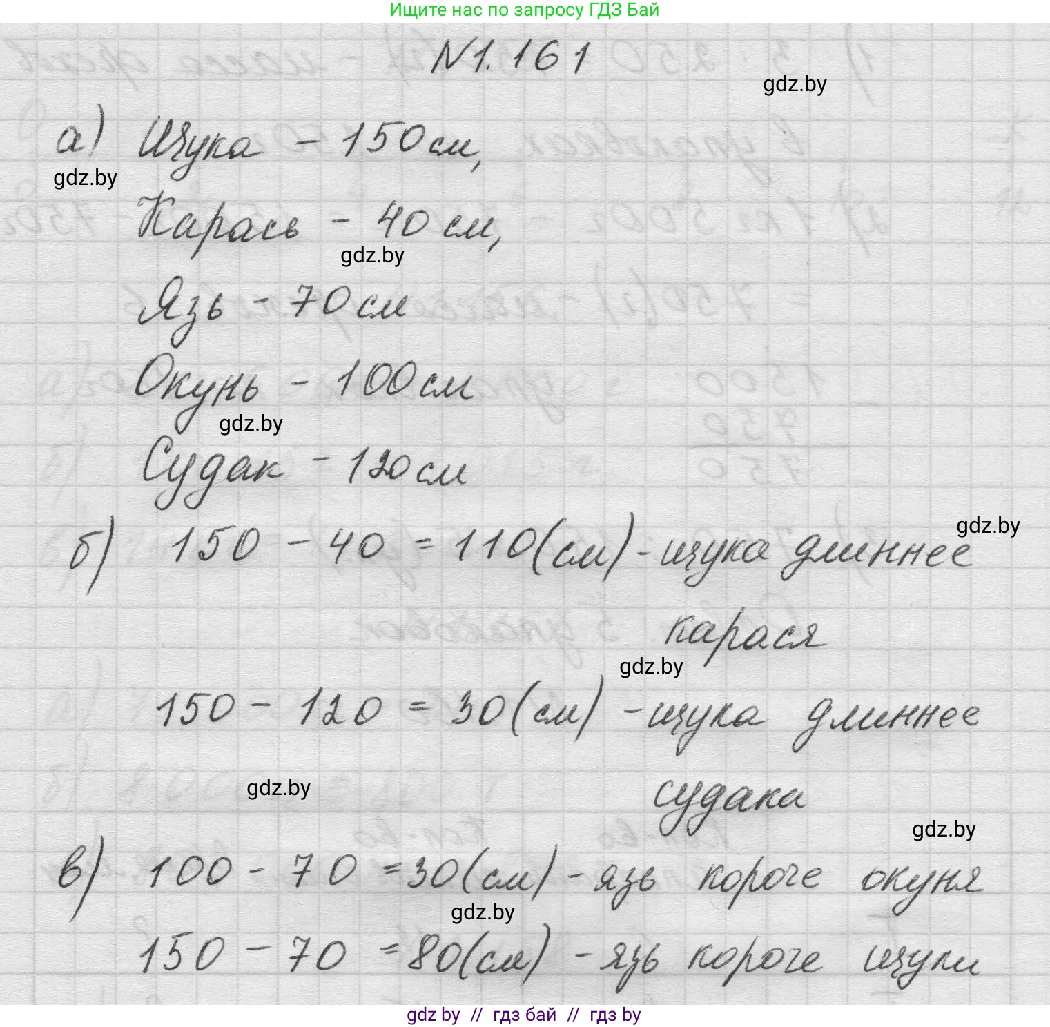 Математика, 5 класс Учебник, авторы: Виленкин Наум Яковлевич, Жохов Владимир Иванович, Чесноков Александр Семёнович, Александрова Лилия Александровна, Шварцбурд Семён Исаакович, издательство Просвещение, Москва, 2023, белого цвета, Часть 1, страница 32, номер 1.161, Решение 1