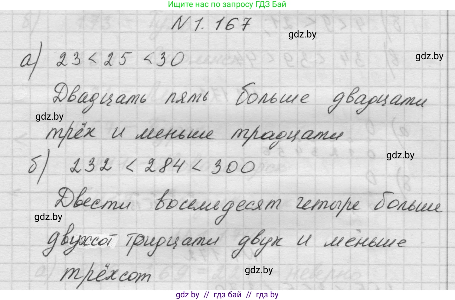 Математика, 5 класс Учебник, авторы: Виленкин Наум Яковлевич, Жохов Владимир Иванович, Чесноков Александр Семёнович, Александрова Лилия Александровна, Шварцбурд Семён Исаакович, издательство Просвещение, Москва, 2023, белого цвета, Часть 1, страница 34, номер 1.167, Решение 1