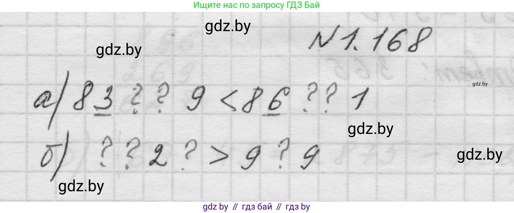 Математика, 5 класс Учебник, авторы: Виленкин Наум Яковлевич, Жохов Владимир Иванович, Чесноков Александр Семёнович, Александрова Лилия Александровна, Шварцбурд Семён Исаакович, издательство Просвещение, Москва, 2023, белого цвета, Часть 1, страница 34, номер 1.168, Решение 1