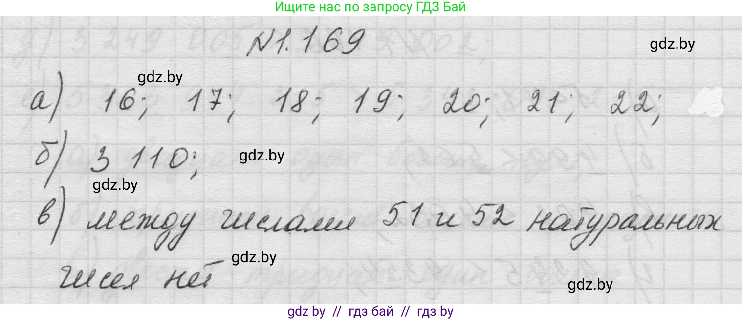 Математика, 5 класс Учебник, авторы: Виленкин Наум Яковлевич, Жохов Владимир Иванович, Чесноков Александр Семёнович, Александрова Лилия Александровна, Шварцбурд Семён Исаакович, издательство Просвещение, Москва, 2023, белого цвета, Часть 1, страница 34, номер 1.169, Решение 1