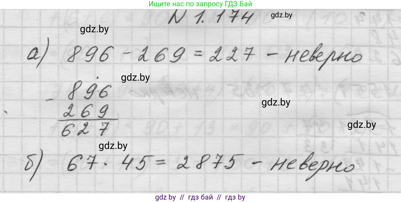 Математика, 5 класс Учебник, авторы: Виленкин Наум Яковлевич, Жохов Владимир Иванович, Чесноков Александр Семёнович, Александрова Лилия Александровна, Шварцбурд Семён Исаакович, издательство Просвещение, Москва, 2023, белого цвета, Часть 1, страница 35, номер 1.174, Решение 1