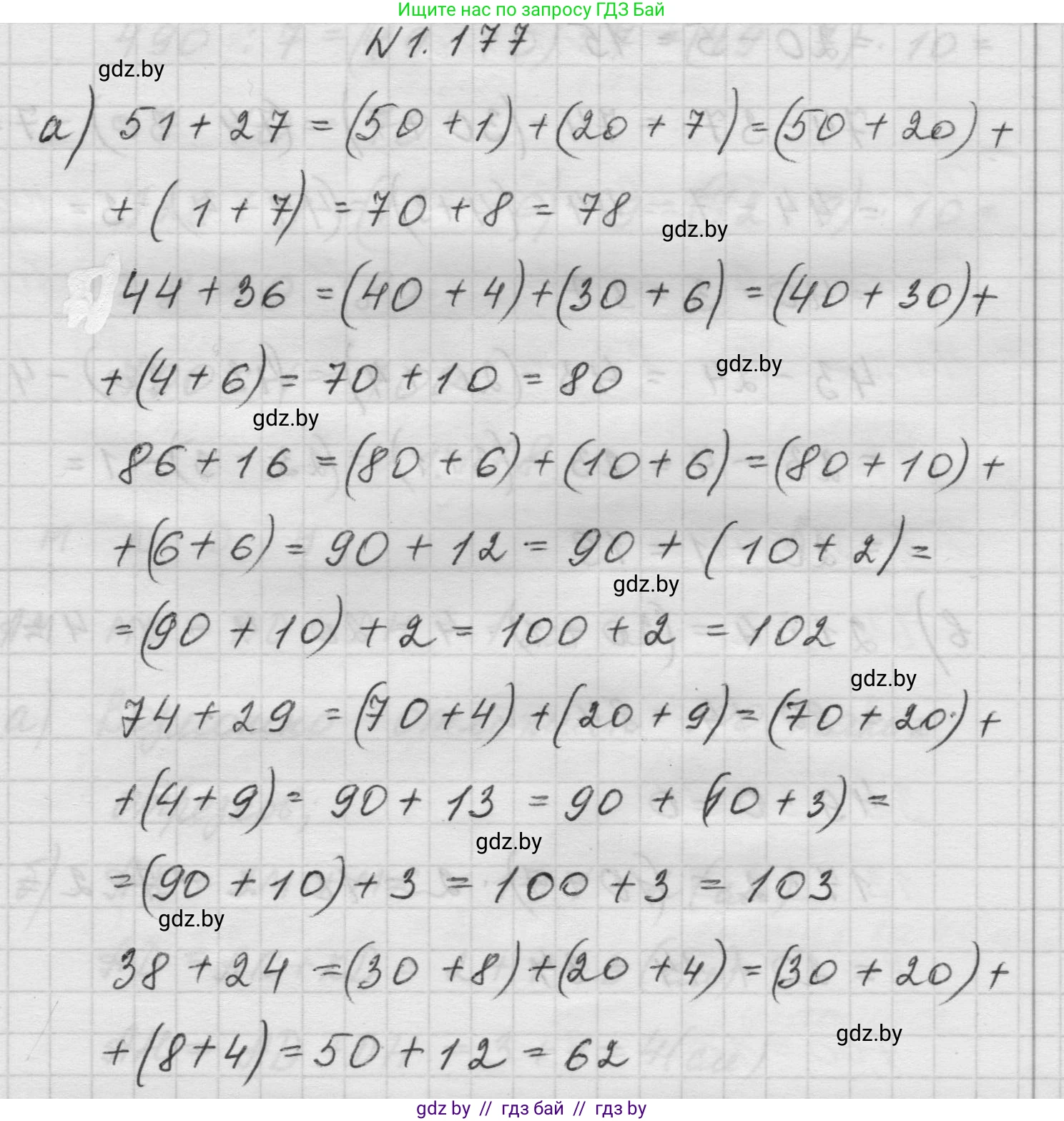 Математика, 5 класс Учебник, авторы: Виленкин Наум Яковлевич, Жохов Владимир Иванович, Чесноков Александр Семёнович, Александрова Лилия Александровна, Шварцбурд Семён Исаакович, издательство Просвещение, Москва, 2023, белого цвета, Часть 1, страница 35, номер 1.177, Решение 1