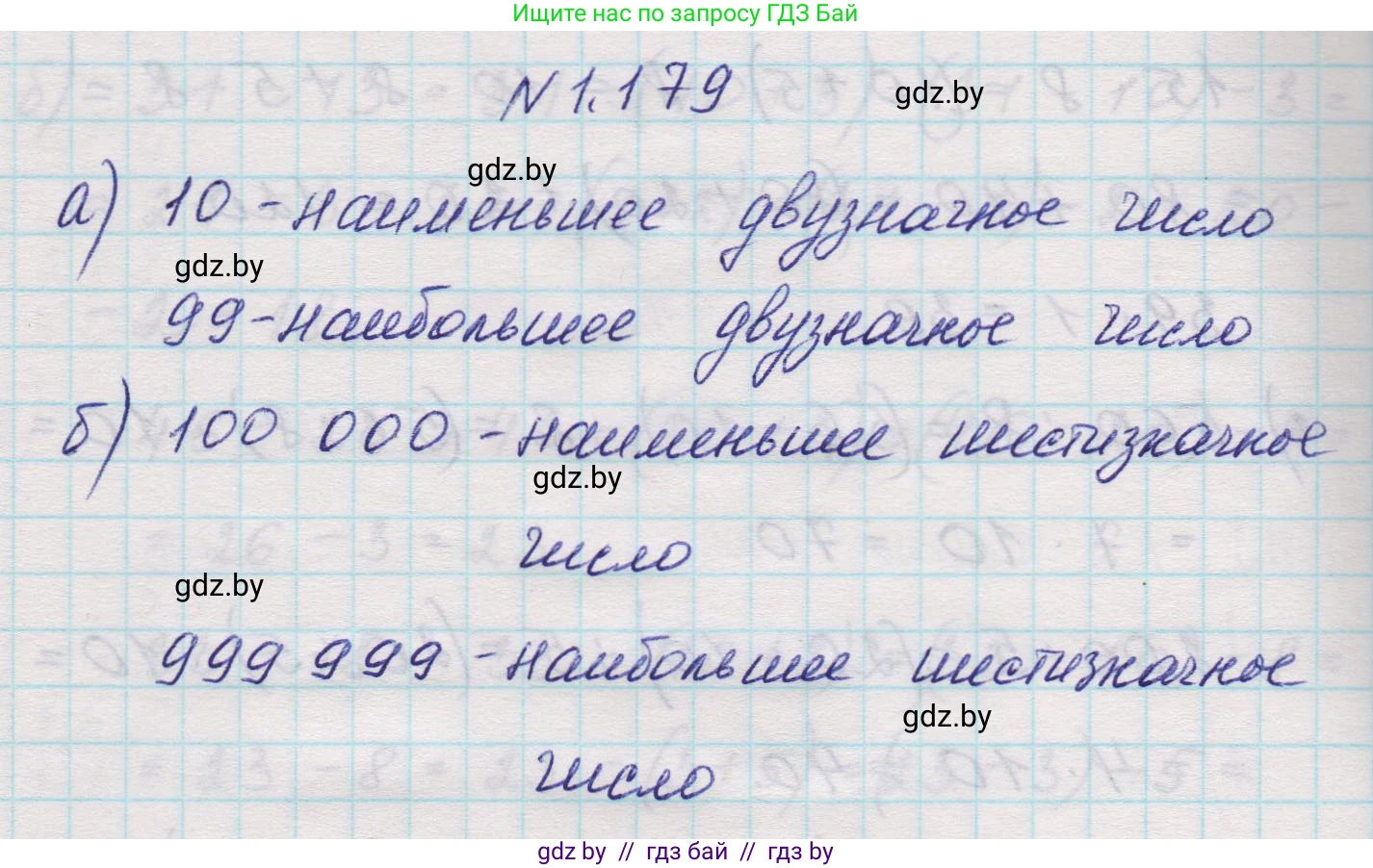 Математика, 5 класс Учебник, авторы: Виленкин Наум Яковлевич, Жохов Владимир Иванович, Чесноков Александр Семёнович, Александрова Лилия Александровна, Шварцбурд Семён Исаакович, издательство Просвещение, Москва, 2023, белого цвета, Часть 1, страница 35, номер 1.179, Решение 1