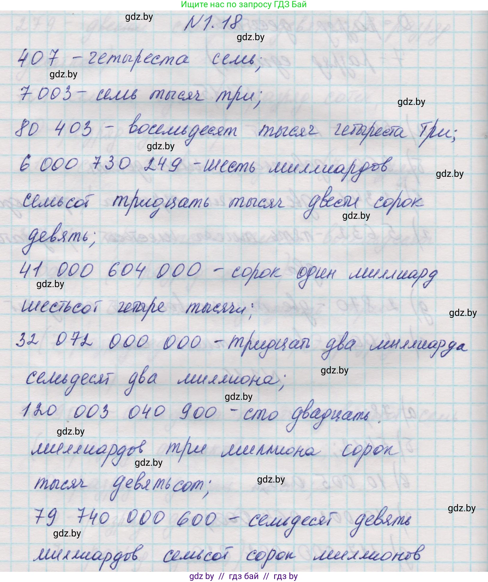 Математика, 5 класс Учебник, авторы: Виленкин Наум Яковлевич, Жохов Владимир Иванович, Чесноков Александр Семёнович, Александрова Лилия Александровна, Шварцбурд Семён Исаакович, издательство Просвещение, Москва, 2023, белого цвета, Часть 1, страница 13, номер 1.18, Решение 1