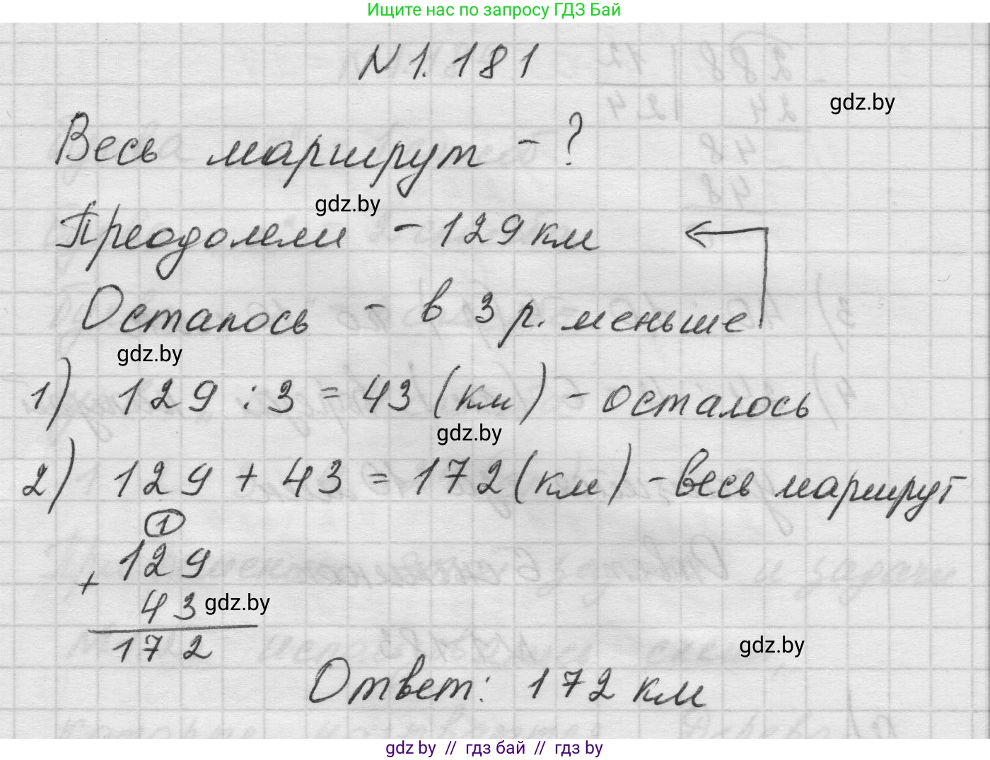 Математика, 5 класс Учебник, авторы: Виленкин Наум Яковлевич, Жохов Владимир Иванович, Чесноков Александр Семёнович, Александрова Лилия Александровна, Шварцбурд Семён Исаакович, издательство Просвещение, Москва, 2023, белого цвета, Часть 1, страница 36, номер 1.181, Решение 1