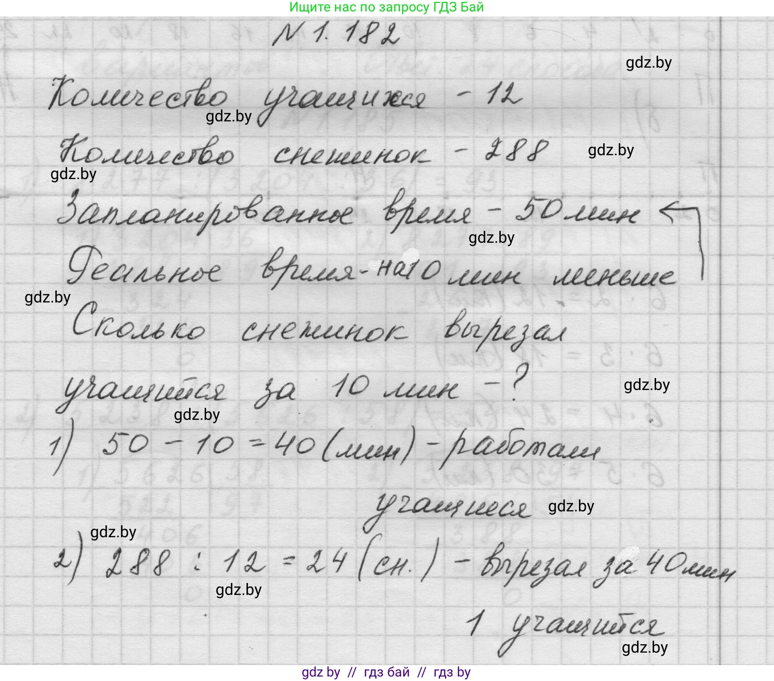 Математика, 5 класс Учебник, авторы: Виленкин Наум Яковлевич, Жохов Владимир Иванович, Чесноков Александр Семёнович, Александрова Лилия Александровна, Шварцбурд Семён Исаакович, издательство Просвещение, Москва, 2023, белого цвета, Часть 1, страница 36, номер 1.182, Решение 1