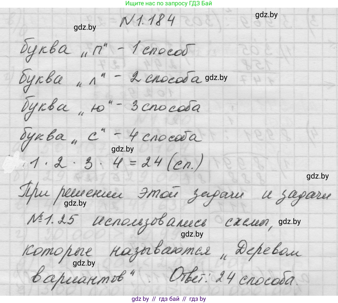 Математика, 5 класс Учебник, авторы: Виленкин Наум Яковлевич, Жохов Владимир Иванович, Чесноков Александр Семёнович, Александрова Лилия Александровна, Шварцбурд Семён Исаакович, издательство Просвещение, Москва, 2023, белого цвета, Часть 1, страница 36, номер 1.184, Решение 1