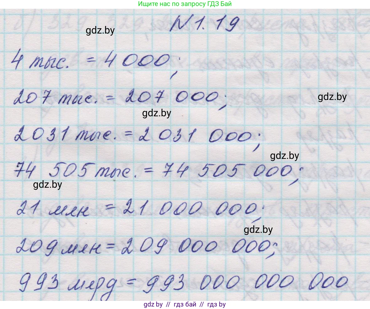 Математика, 5 класс Учебник, авторы: Виленкин Наум Яковлевич, Жохов Владимир Иванович, Чесноков Александр Семёнович, Александрова Лилия Александровна, Шварцбурд Семён Исаакович, издательство Просвещение, Москва, 2023, белого цвета, Часть 1, страница 13, номер 1.19, Решение 1